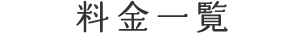ご依頼方法