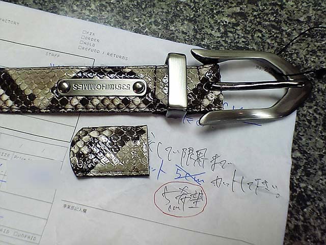 ベルトサイズ直し