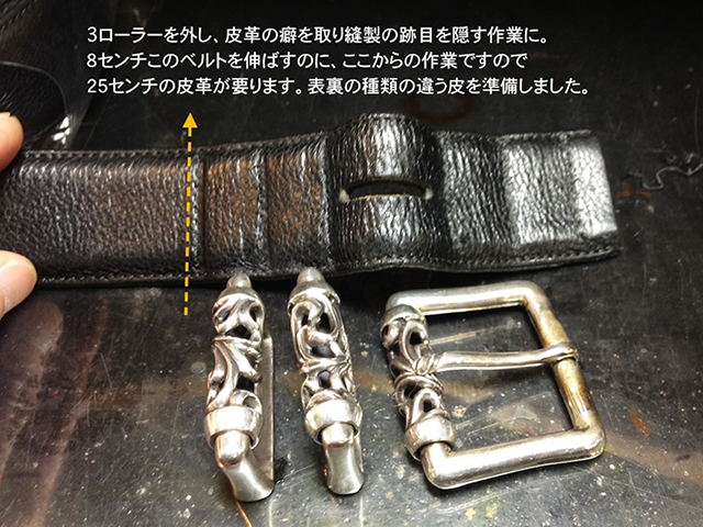 クロム・ハーツベルトサイズ直し