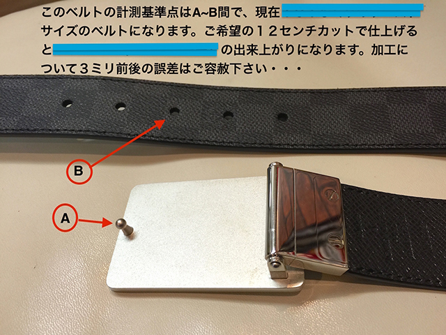 ルイ・ヴィトンベルトサイズ直し