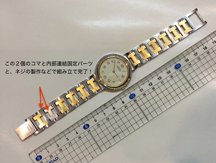 時計：HERMES CLIPPER（エルメスクリッパー）ベルトに組み立て完了