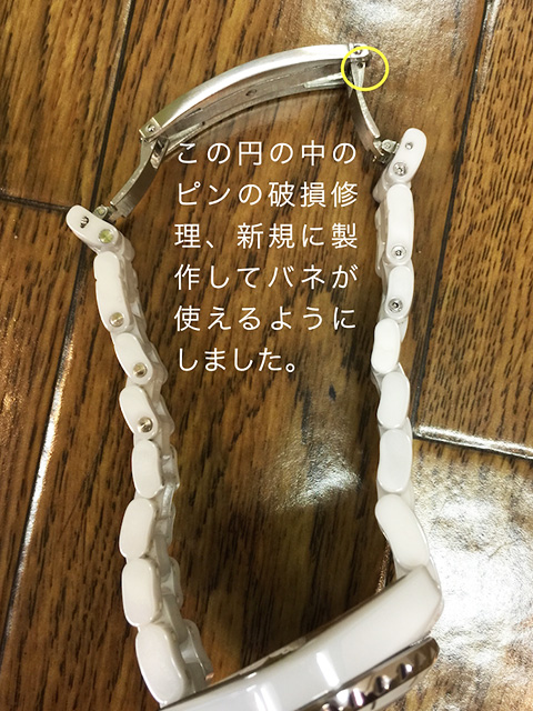 セラミック時計のベルト固定金具の修理