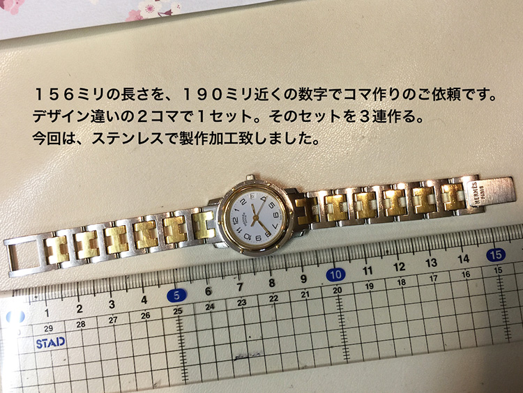 時計：HERMES CLIPPER（エルメス クリッパー）ステンレスベルトの修理